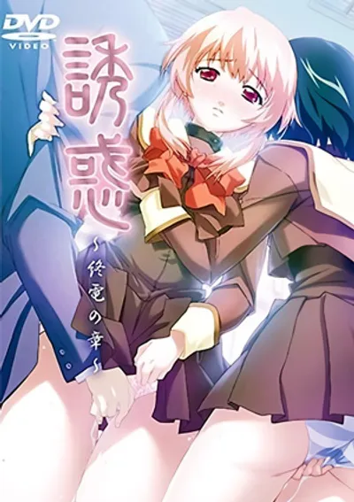 Yuuwaku