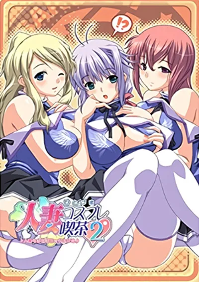 Hitozuma Cosplay Kissa 2 Hitozuma LoveLove – Cosplay OVA