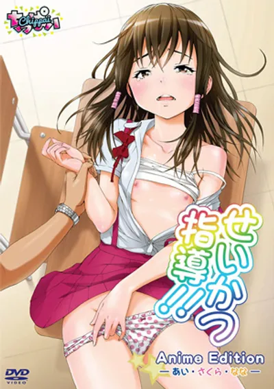 Seikatsu Shidou Anime Edition